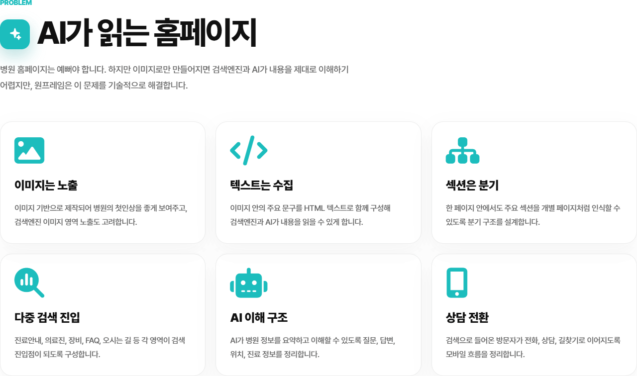 AI가 읽는 홈페이지