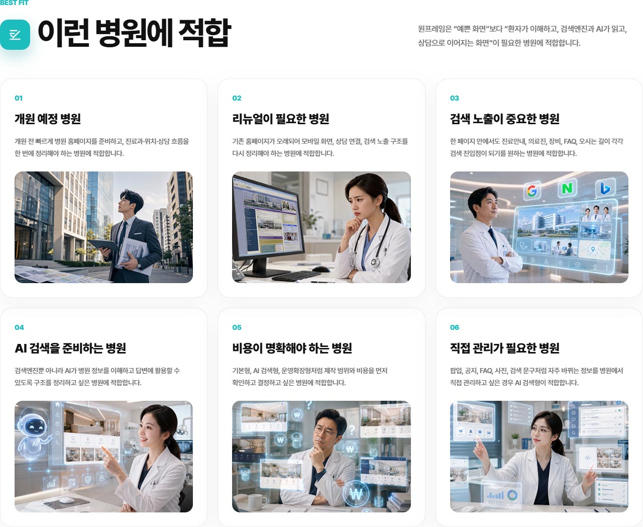 이런병원에 적합