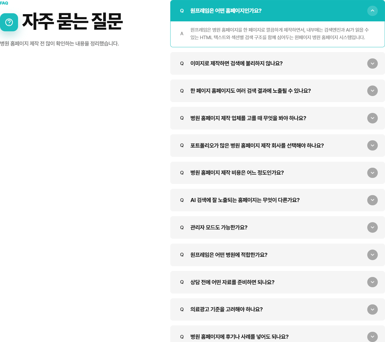 자주 묻는 질문