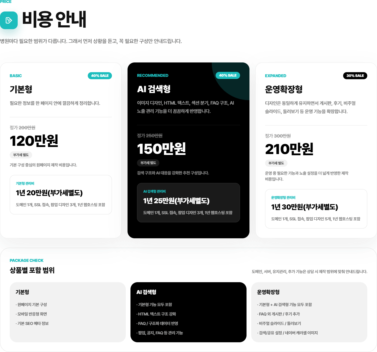 비용안내